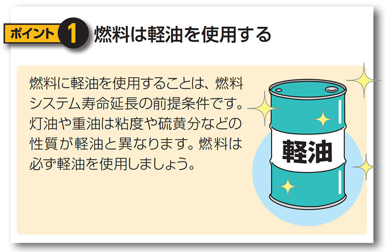 燃料は軽油を使用する