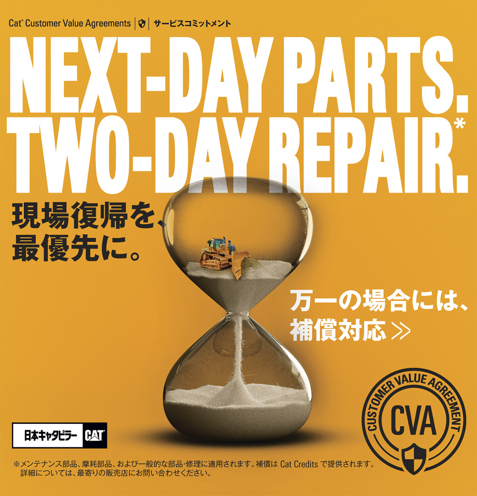 新メンテナンスサポート「CVA」