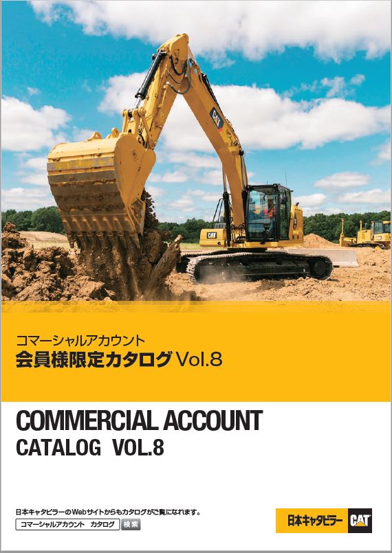 コマーシャルアカウント会員様 限定カタログ 日本キャタピラー 公式