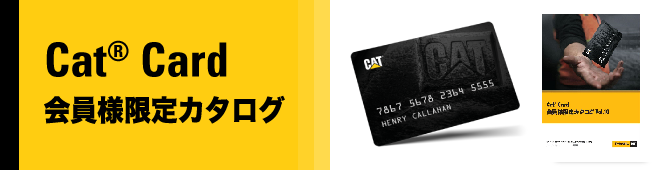 Cat Card会員様 限定カタログ