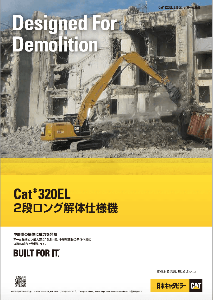 320EL 2段折れロング解体仕様機