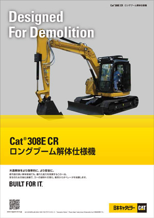 308E CR ロングブーム解体仕様機