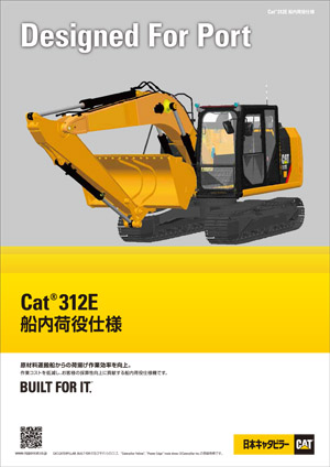312E 船内荷役仕様