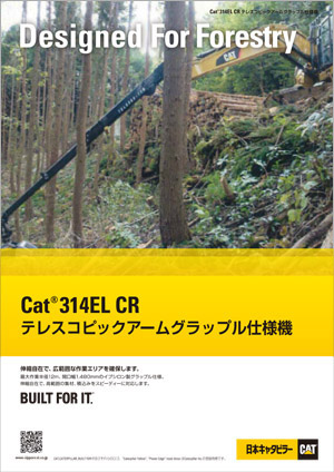 314EL CR テレスコピックアームグラップル仕様機