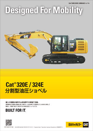 320E/324E 分割型油圧ショベル