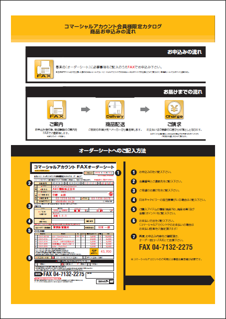 コマーシャルアカウント