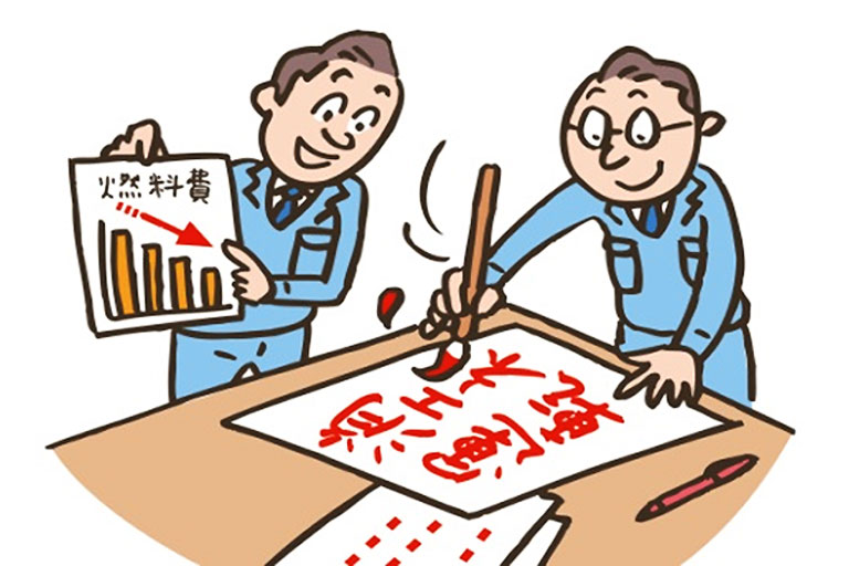 省エネ運動