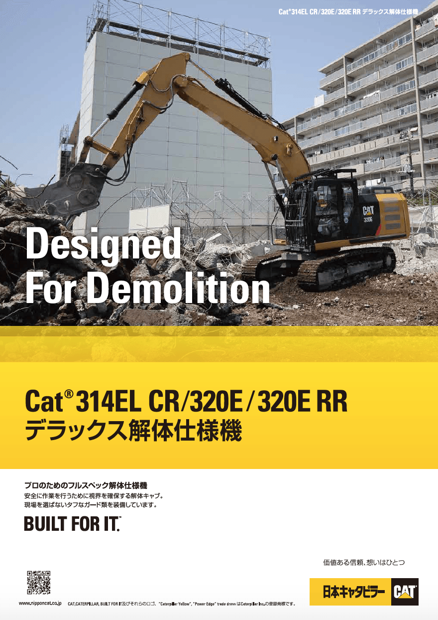 320E/320E RR デラックス解体仕様機