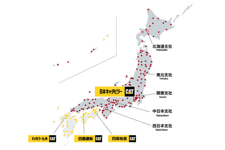 全国182拠点 日本キャタピラーの販売・サービス・レンタルネットワーク