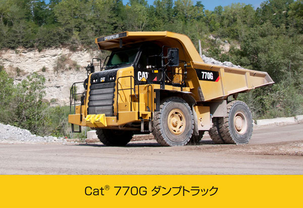 Cat 770G ダンプトラック