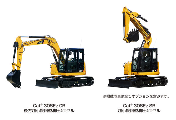 Cat 308E2 CR後方超小旋回型油圧ショベル　Cat 308E2 SR超小旋回型油圧ショベル