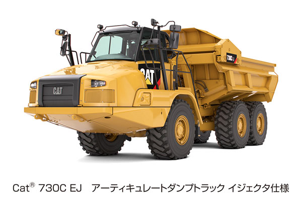 Cat 730C EJ アーティキュレートダンプトラック イジェクタ