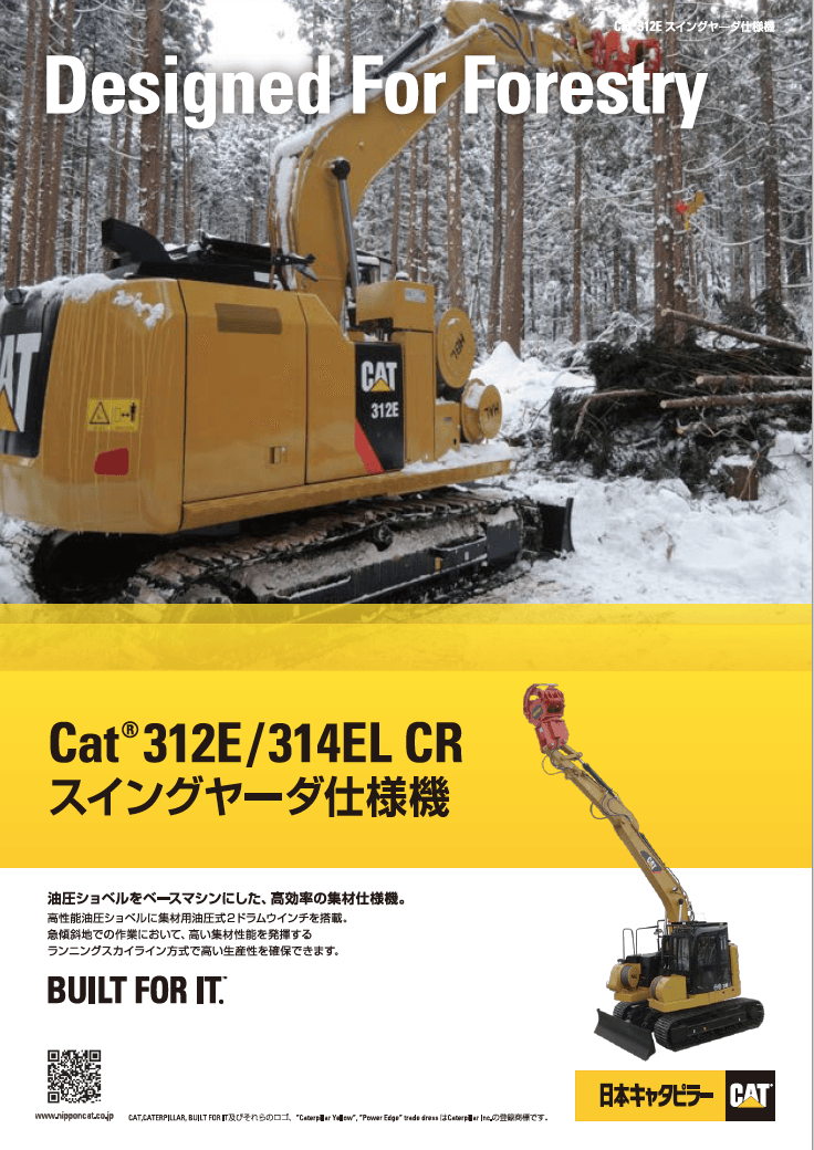 312E / 314ELCR スイングヤーダ仕様機