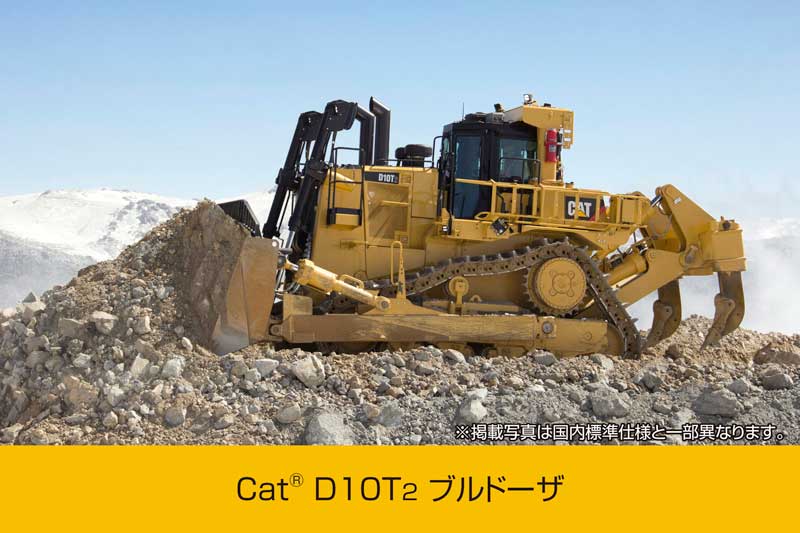 Cat D10T2 ブルドーザ