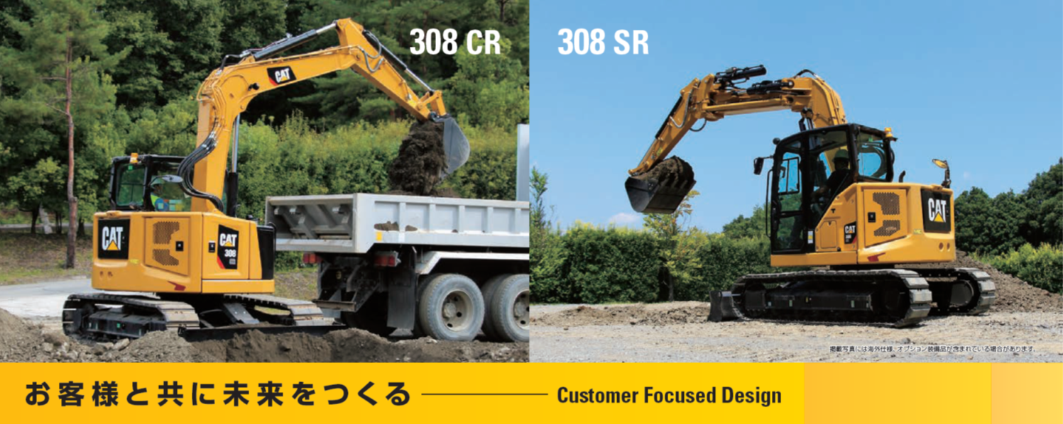 cat308CR/SR