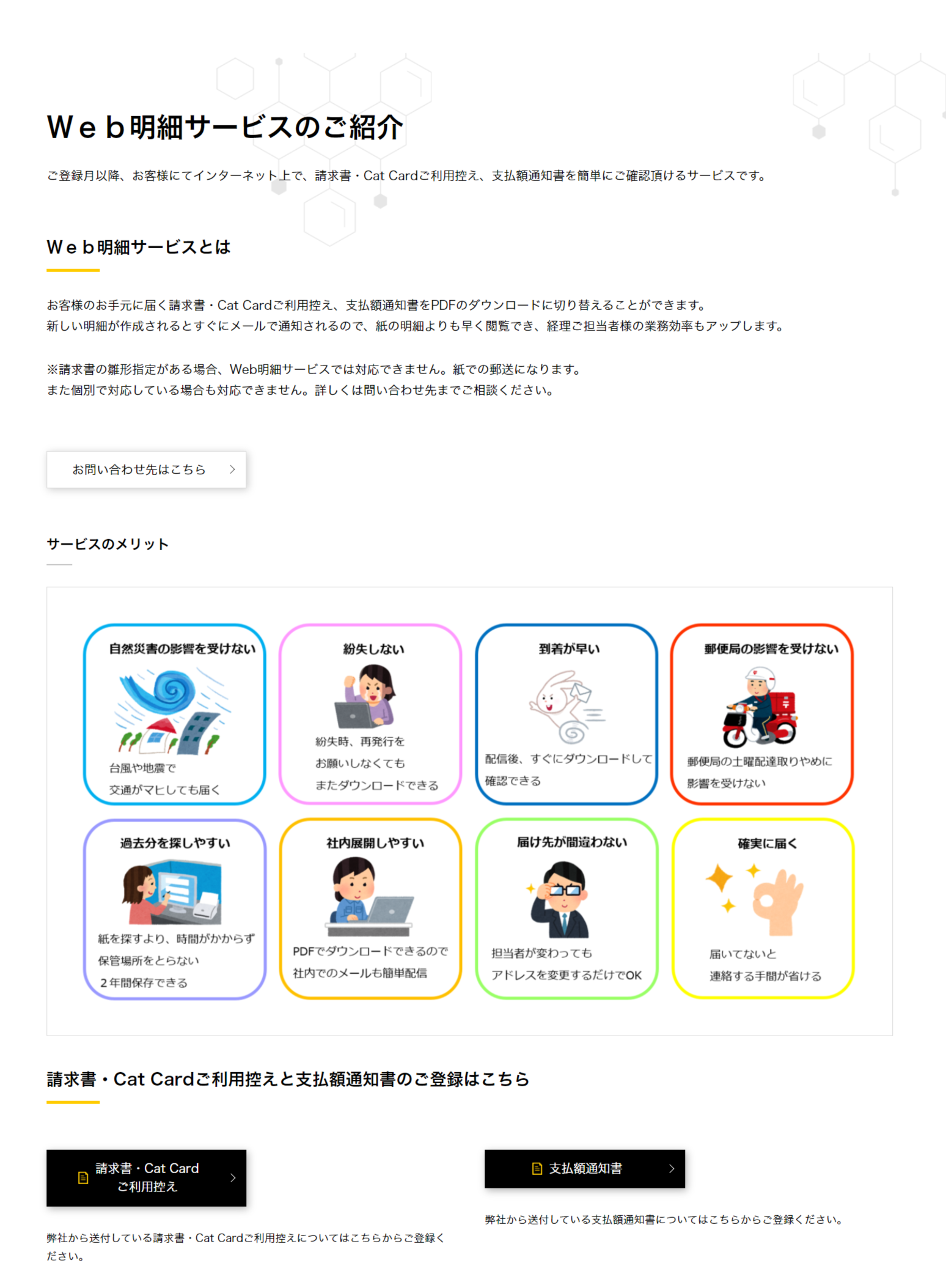web_meisai_service_screenshot.png
