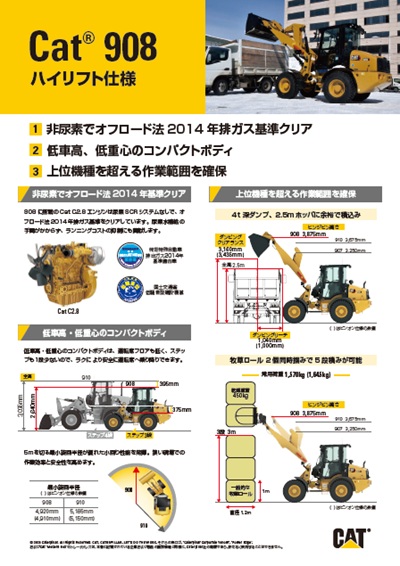 908ハイリフト仕様