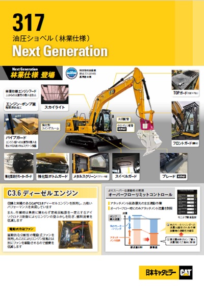 317林業仕様